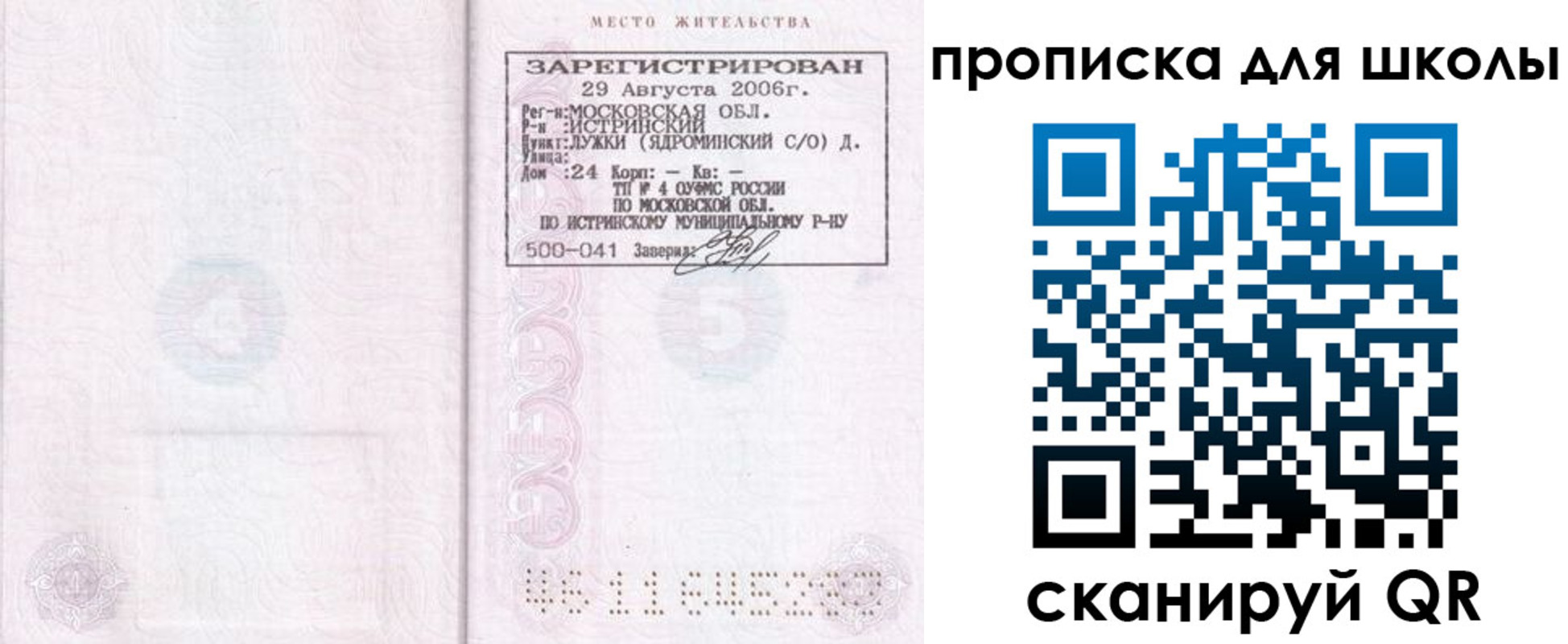 временная регистрация в Палласовке