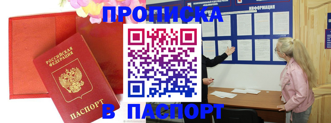 временная регистрация 2025 в Палласовке