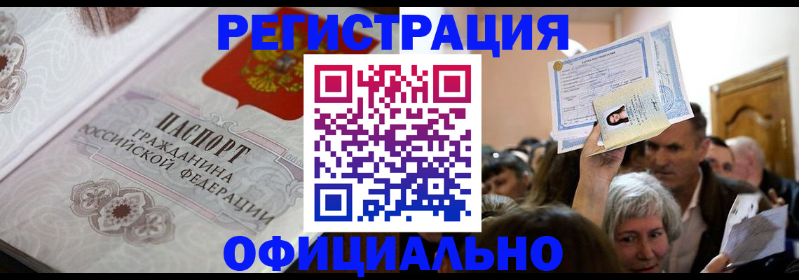 прописка для военкомата в Палласовке