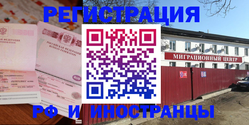временная регистрация 2025 в Палласовке