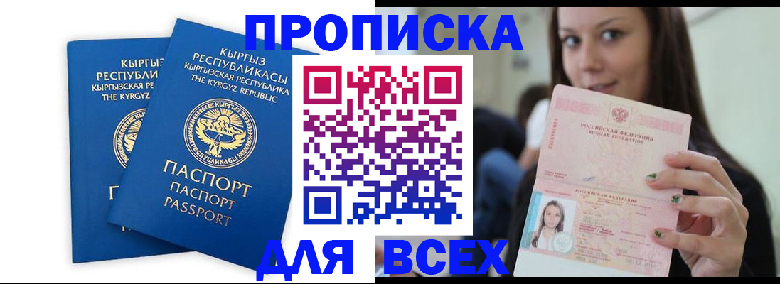 временная регистрация для всех в Палласовке