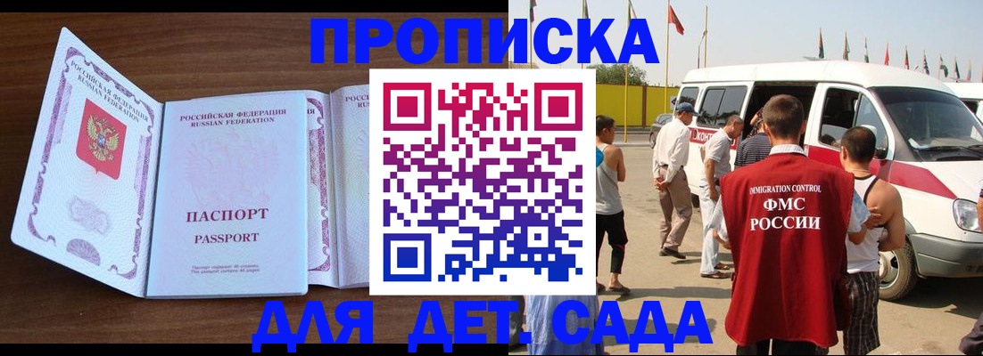 временная регистрация для школы в Палласовке