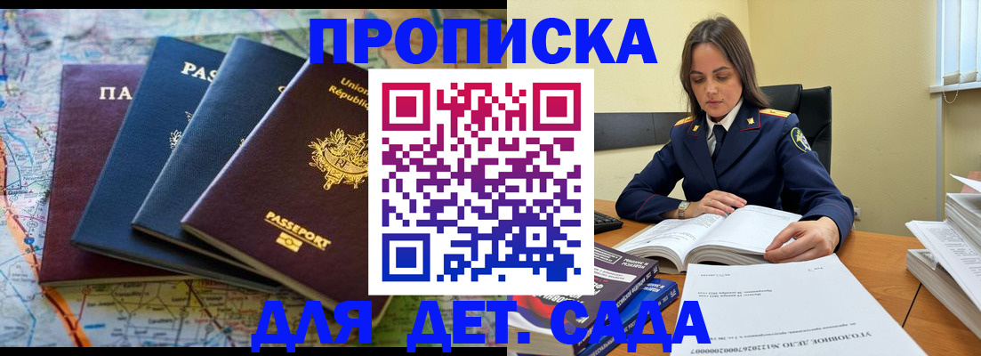 прописка для работы в Палласовке