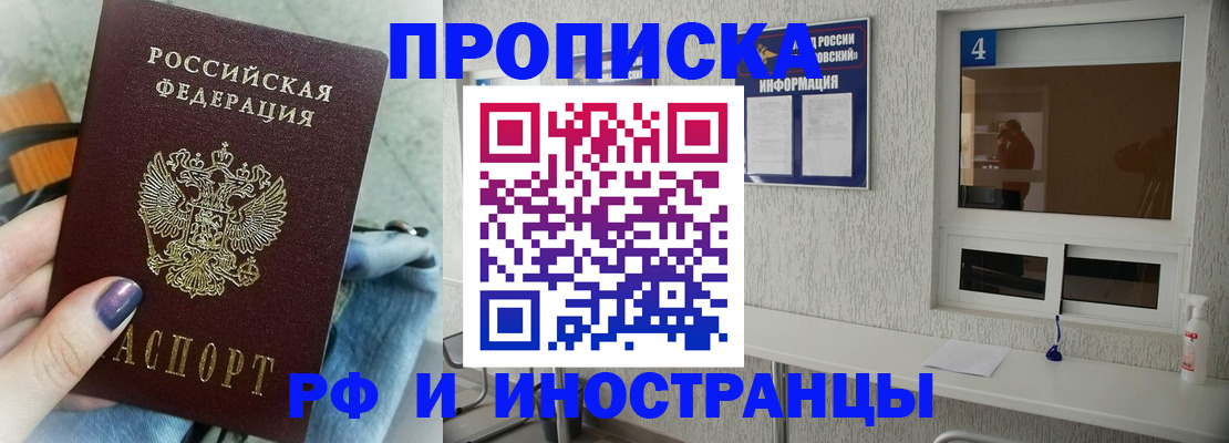 временная регистрация для всех в Палласовке